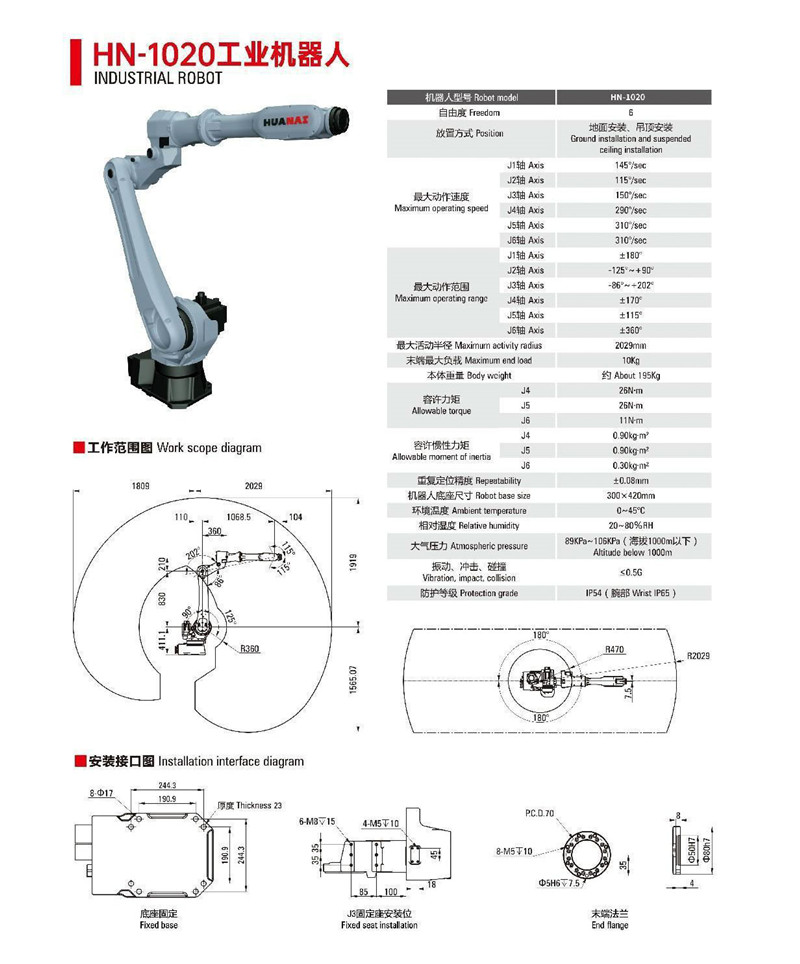 HN-1020工業機器人